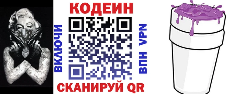 Codein Purple Drank  где купить   Кораблино 